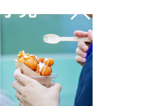 食品とFOOD TRUCK COMPANY