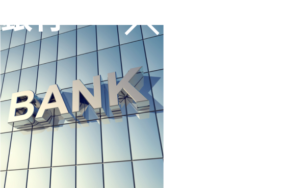 銀行とFOOD TRUCK COMPANY